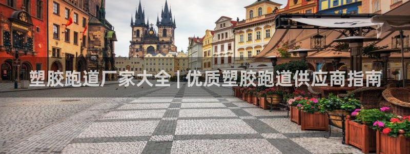 谈球吧app赛事分析报告模板