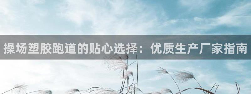 谈球吧体育app官网下载安装