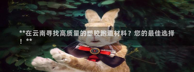 谈球吧平台正规吗可信吗