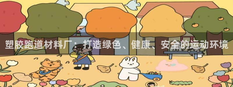谈球吧平台正规吗可信吗安全吗
